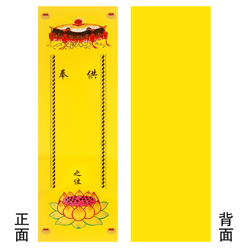 牌位太乙道士用品供奉之位天尊接引福寿禄硬摆件