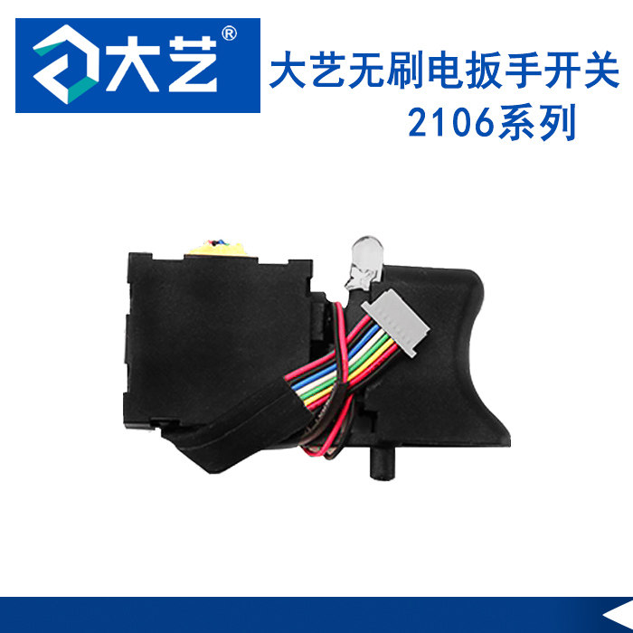 大艺无刷电动扳手开关配件原厂木工架子工正其它电动工具