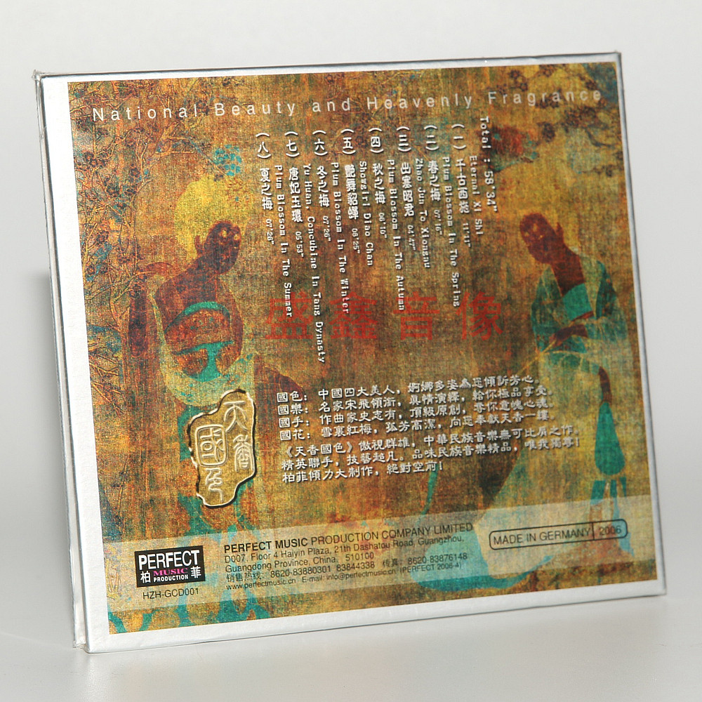 正版碟片柏菲唱片二胡宋飞天香国色24k金碟德国音乐cd