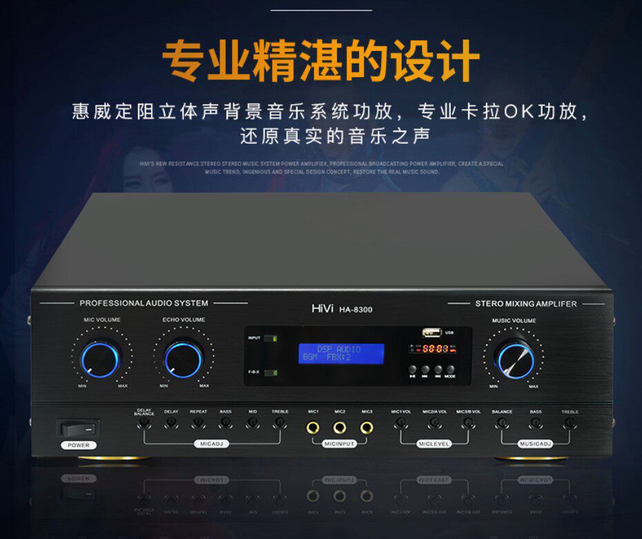 惠威hd9300ha8300卡拉ok合并放大器ktv混响功放ktv