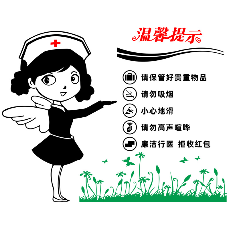 医院走廊等待区温馨提示墙面贴纸纸护士装饰墙贴墙贴