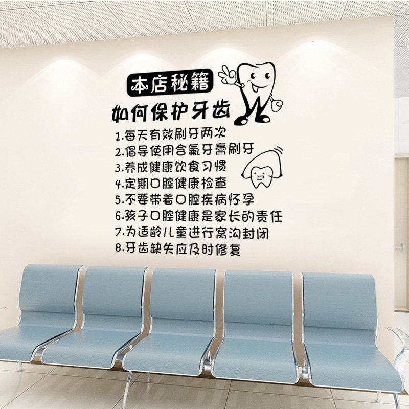 牙科门诊橱窗玻璃门贴纸牙医口腔医院墙面装饰文字墙贴