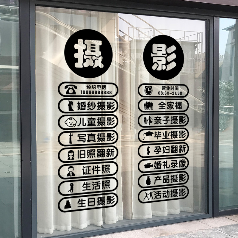婚纱摄影影楼玻璃门广告装饰贴纸写真艺术艺术照墙贴