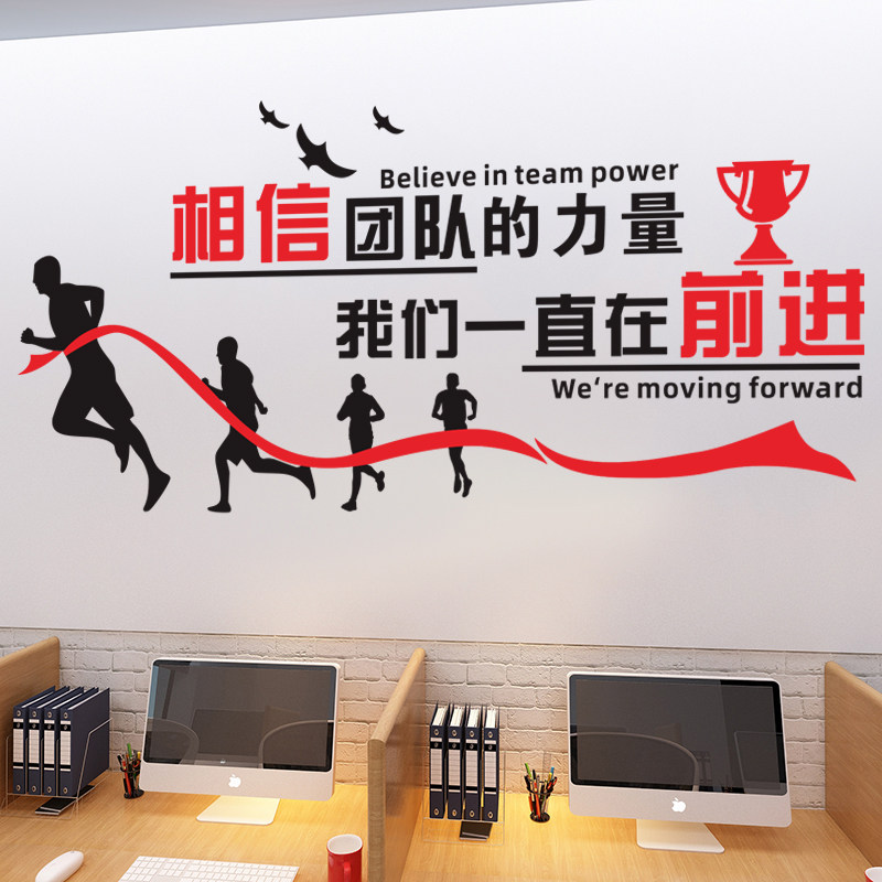 公司企业办公室励志标语文化墙贴相信团队力量软装墙贴