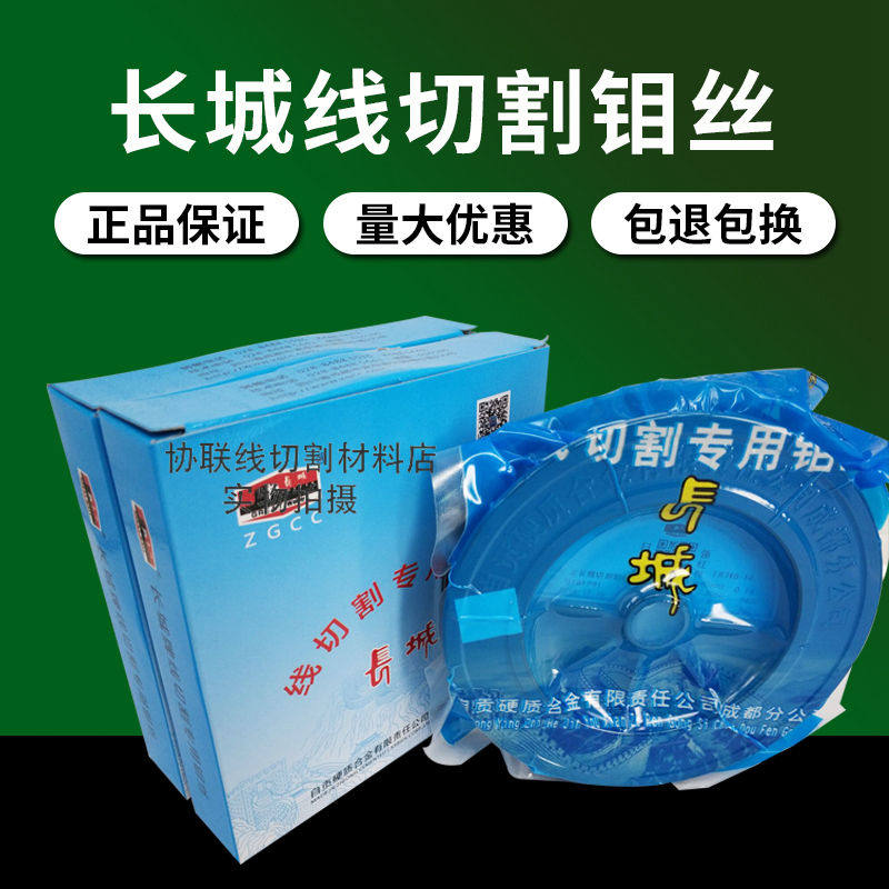 长城线切割配件自贡钼丝mm定尺不定特价包邮线切割