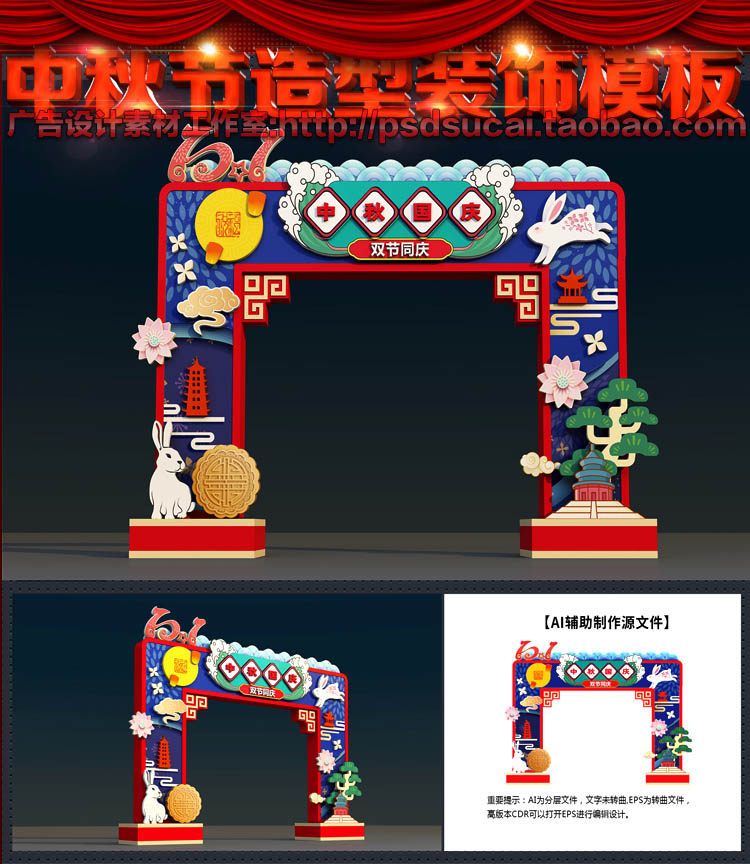 中秋国庆布置装饰拱门龙门架美陈景观造型aicdr设计素材