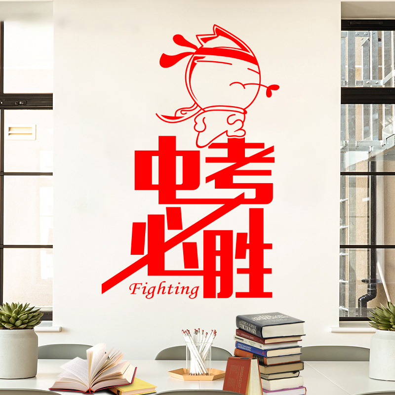 促销中考高考励志标语班级教室文化装饰装饰布墙贴