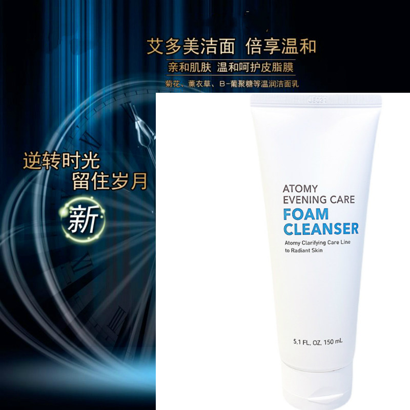 艾多美洗面乳奶atom韩国正品官方旗舰店氨基酸深层清洁洁面
