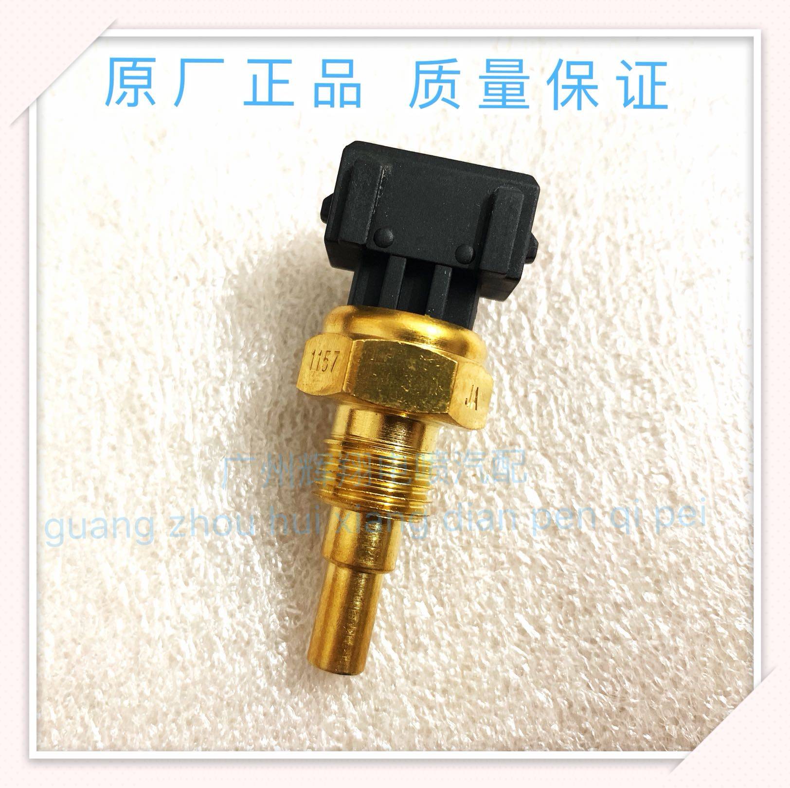 传感器逸动cs75五菱宏光荣光金杯水温汽车通用探头传感器
