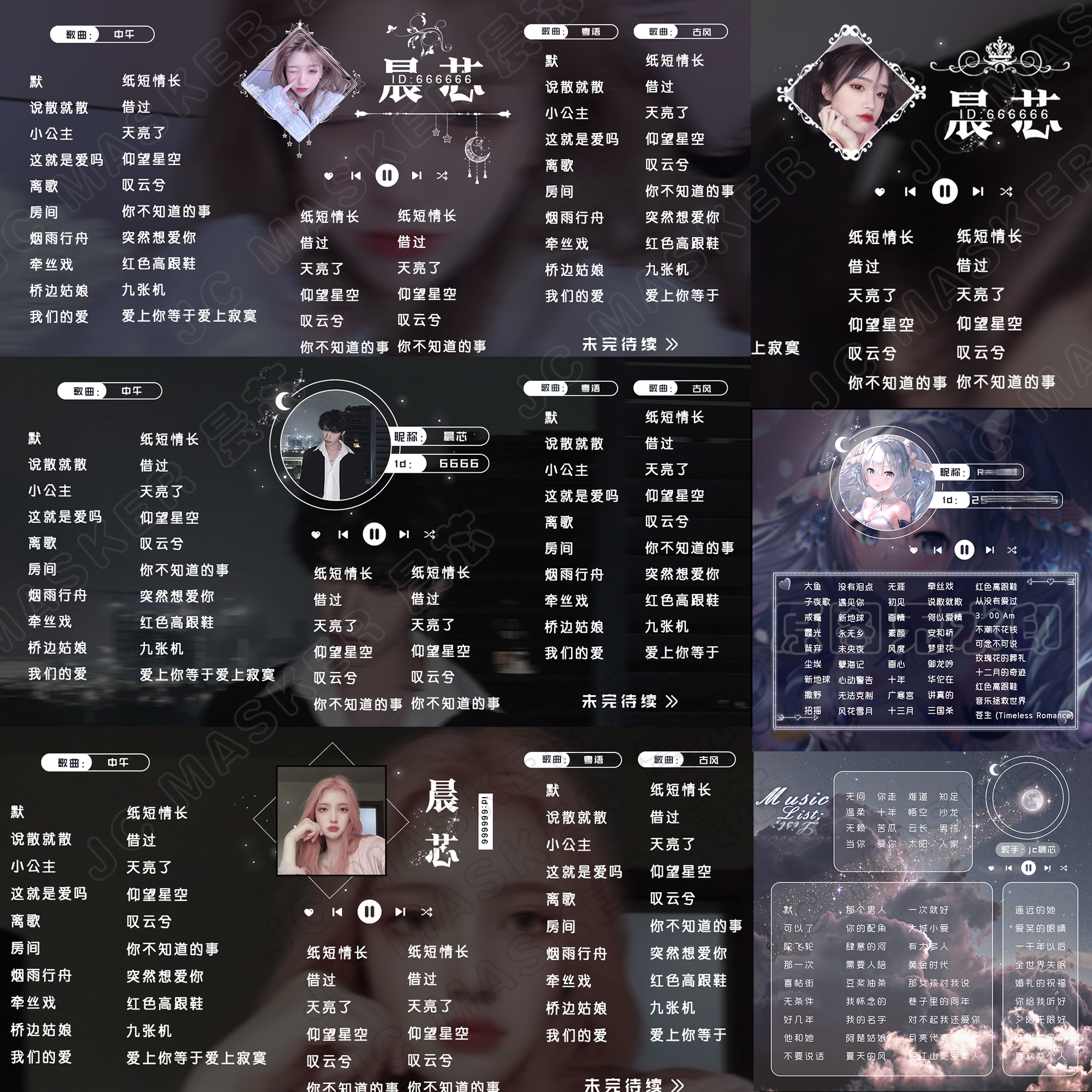 歌单心歌单制作制作设计直播克拉主播动态look宣传册设计
