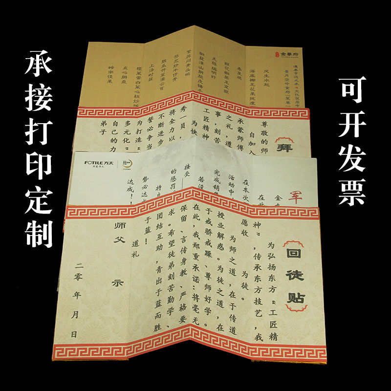 拜师古典高档婚书奏折宣纸打印菜单请柬邀请函宣纸