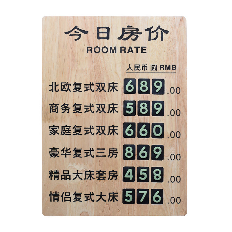 定制实木今日房价牌酒店宾馆前台房价牌价格牌价目表价格表标价牌