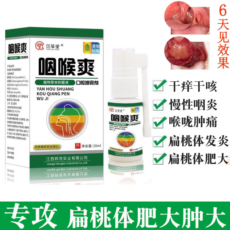 扁桃体肥大肿大治疗儿童喉咙发炎咽喉肿痛异物感护膝