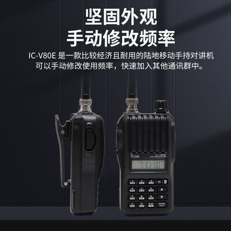 icom艾可慕icv80水上业余两用对讲机手动编程键盘对讲机