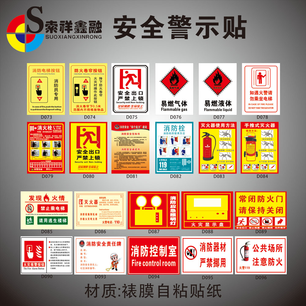 标识防火门安全使用方法消火栓灭火器防火注意贴纸保持标志牌