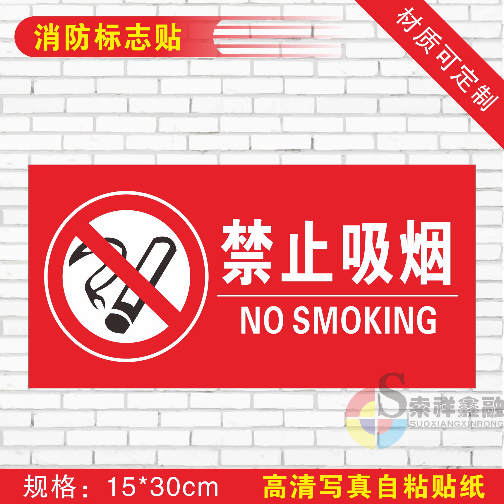禁止吸烟标识牌请勿吸烟温馨提示厂区严禁烟火警示标志安全标示指示