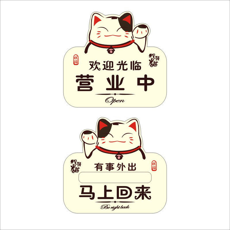 招财猫营业中休息中挂牌双面店门牌有事外出马上回来欢迎光临定制