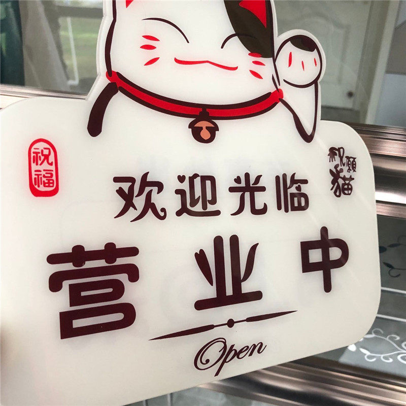 招财猫营业中休息中挂牌双面店门牌有事外出马上回来欢迎光临定制