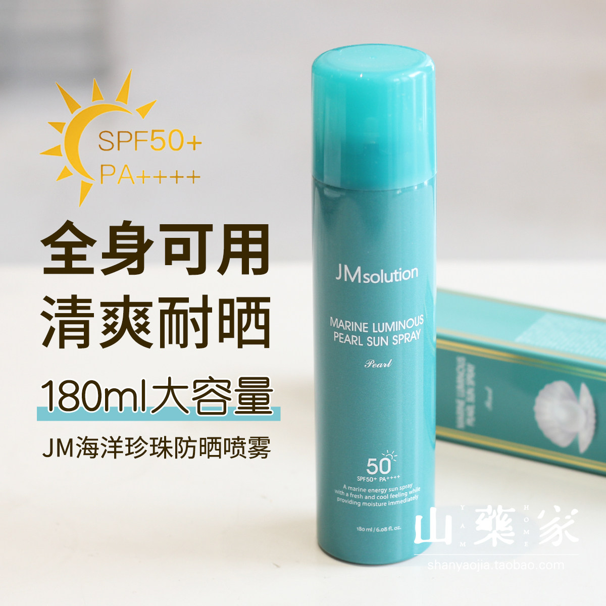 韩国jmsoultion身体面部防水珍珠清爽透明持久防晒喷雾