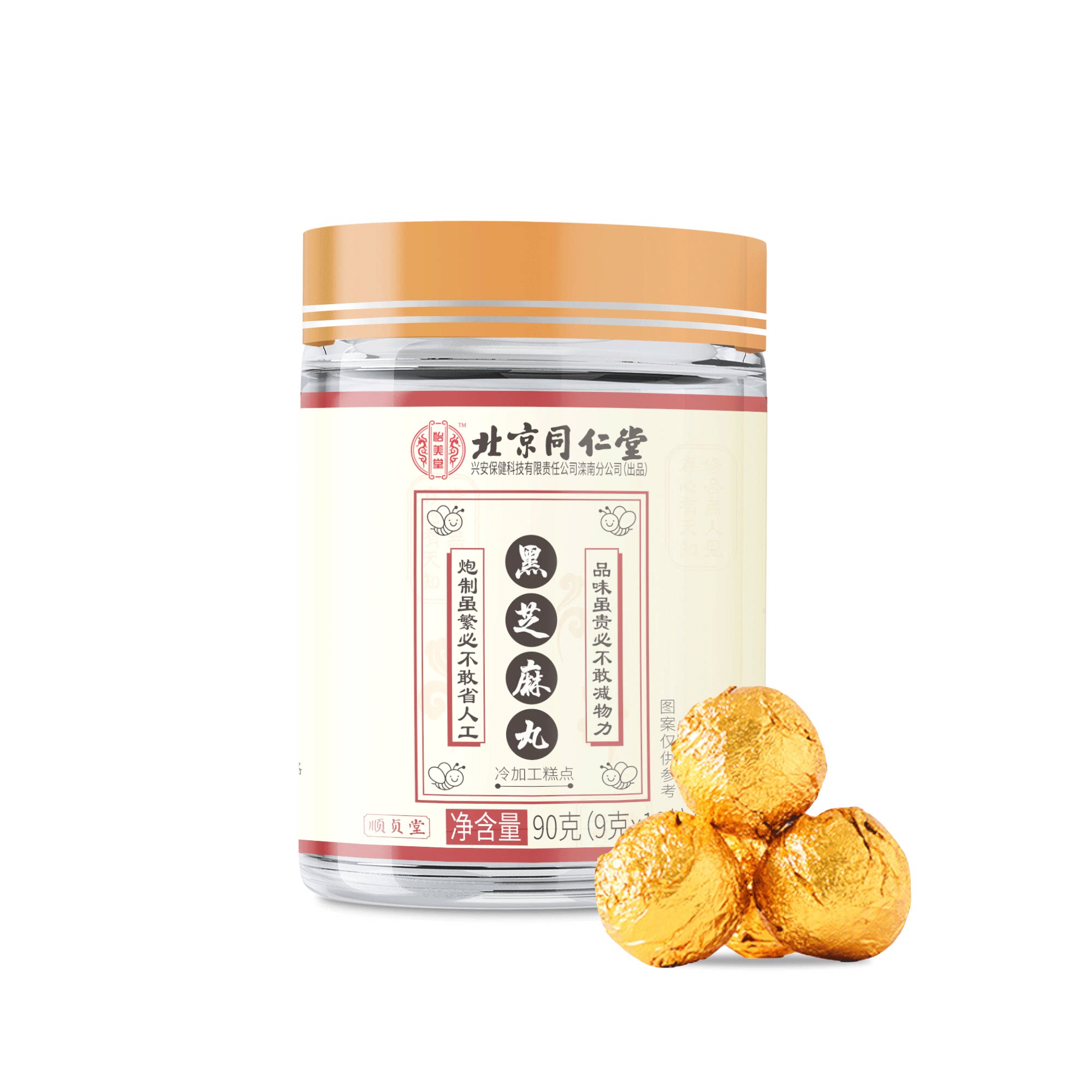 芝麻北京同仁堂正品黄精黑米黑豆九蒸九晒乌黑养生丸