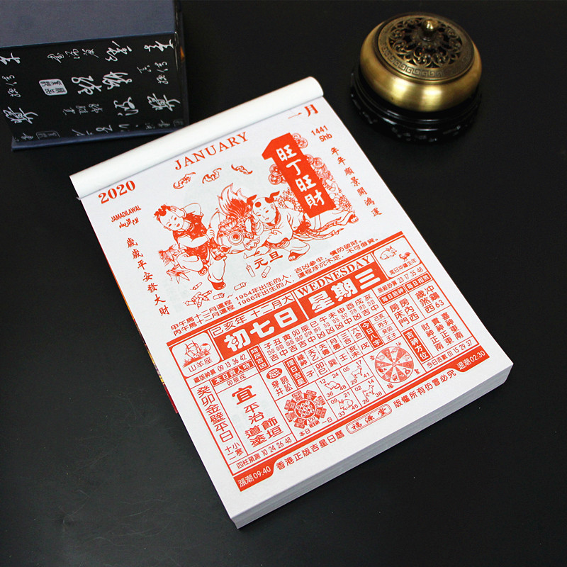 2020年香港正版福源堂日历手撕老黄历通胜日历鼠年择吉农历挂历