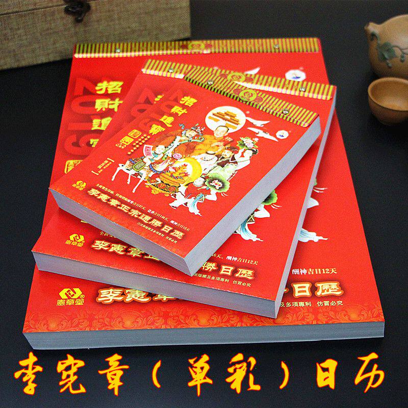 李宪章宪章日历现货包邮正版2022年开彩彩色正宗挂历