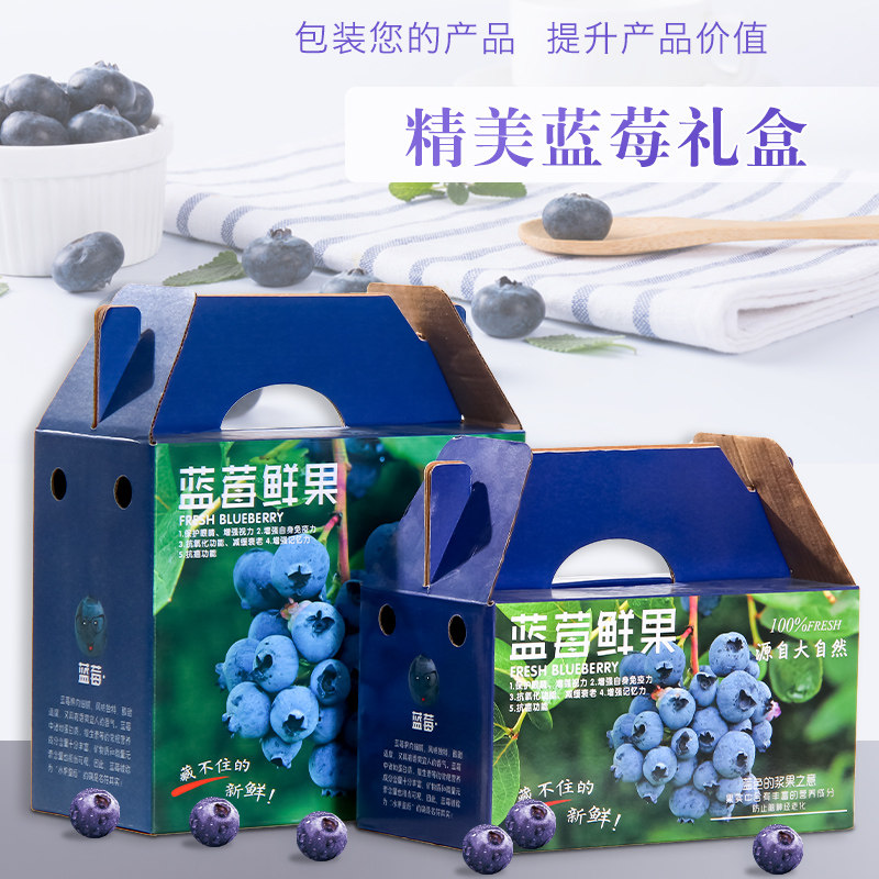 蓝莓礼盒高档手提鲜果包装盒1斤2斤礼品盒水果礼品盒