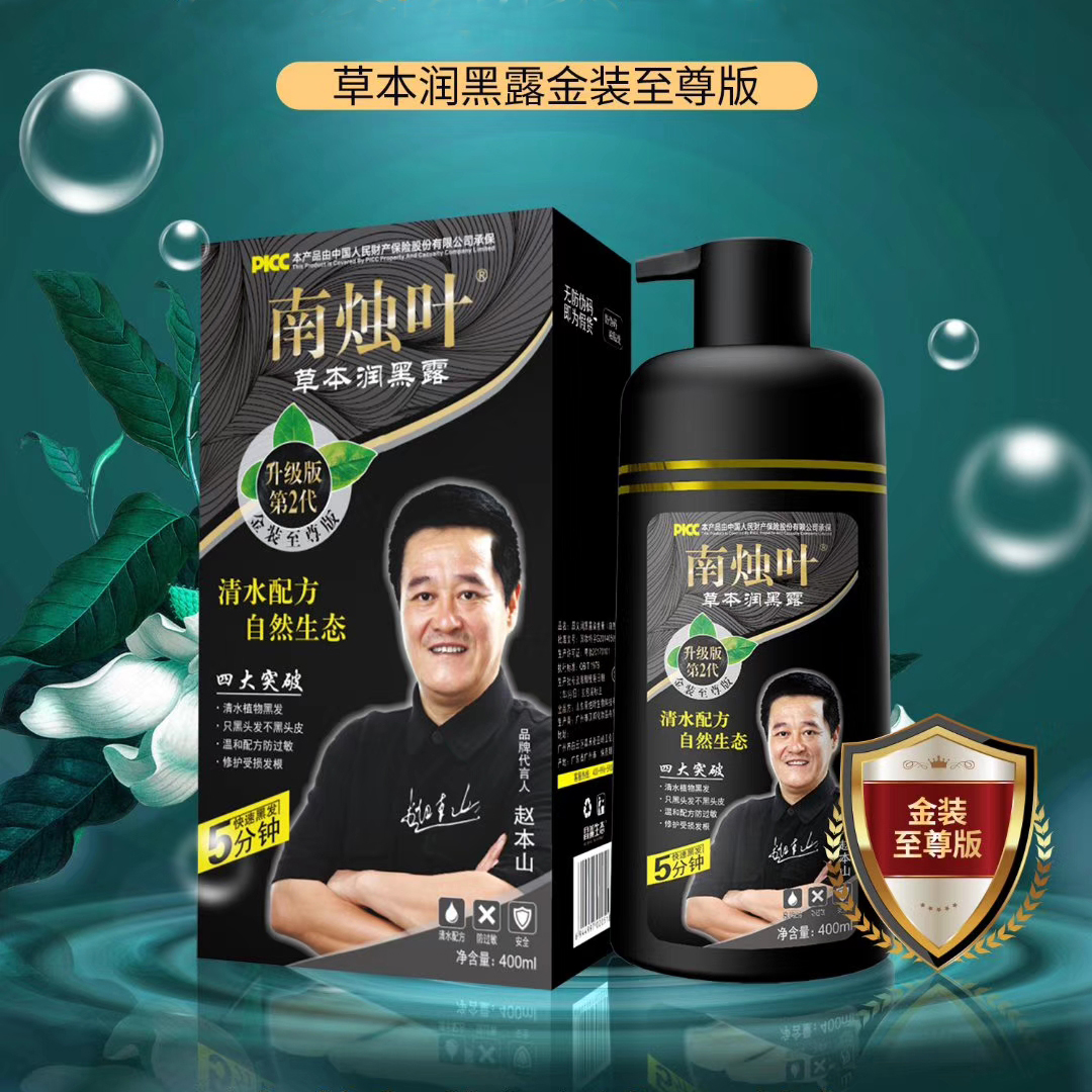 南烛叶染发剂瓶装植物至尊新品一洗官网彩染