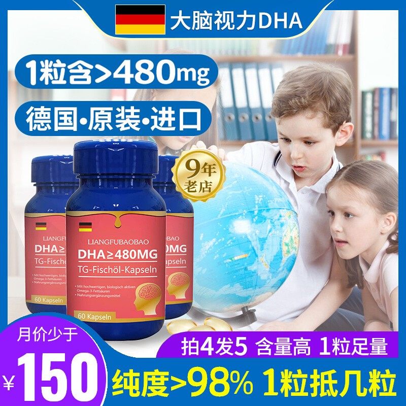 dha德国dha青少年专用孕期480mg福宝宝儿童学生dha