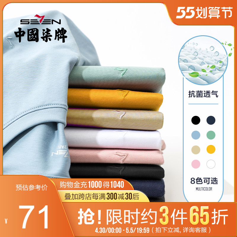 柒牌纯棉短袖t恤2022夏季新款休闲圆领上衣青年男士薄款纯色体恤