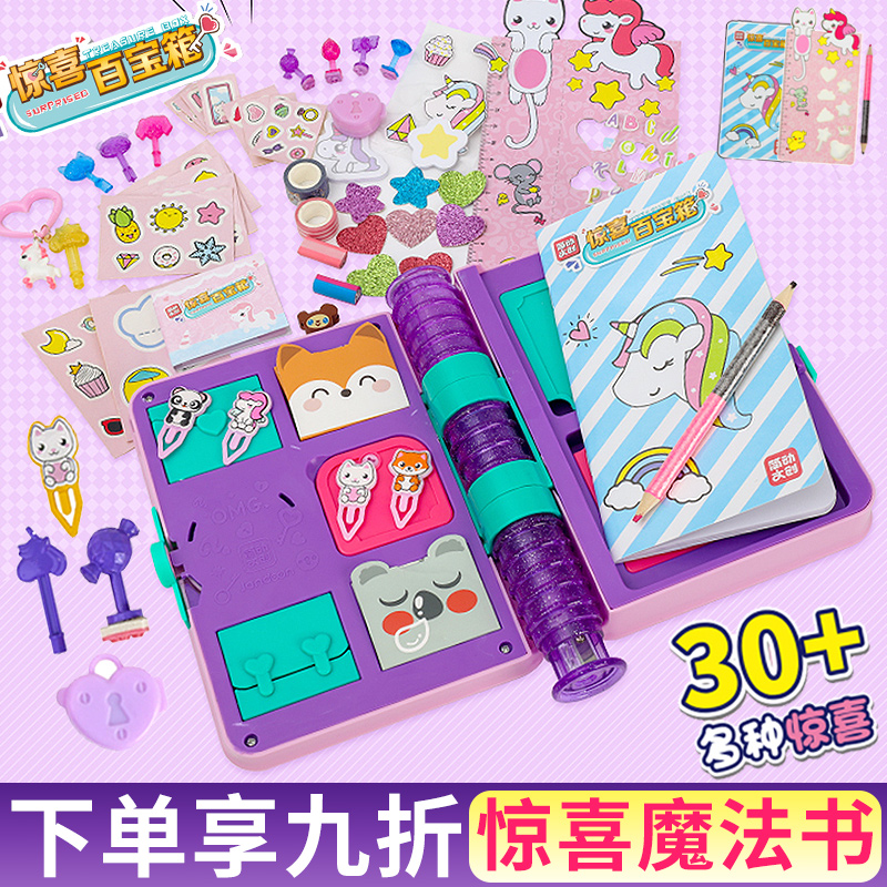 简动惊喜百宝箱魔法书女孩玩具过家家六一儿童节生日