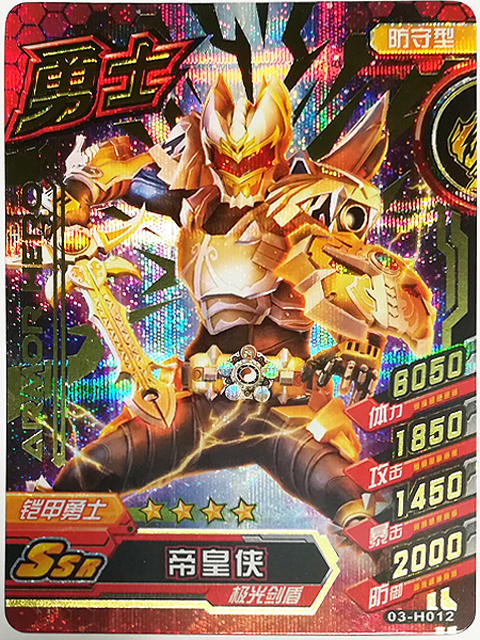 铠甲勇士街机卡片正版第三弹四弹四星ssr金卡皇帝侠猎铠马帅鹰帅