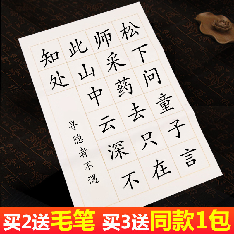 创作28格古诗学生批发格子宣纸用纸作品参赛宣纸