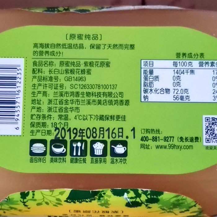 鸿香种高海拔低温自然海拔蜂蜜蜂场500克花原紫椴蜂蜜