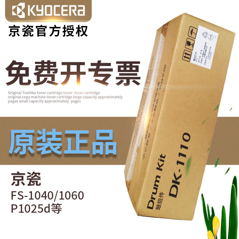 组件京瓷硒鼓打印机1125mfp10251020p1025dfs-1120原装硒鼓