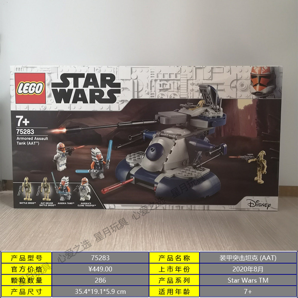 正品现货lego乐高积木星战系列75283装甲突击塑料积木