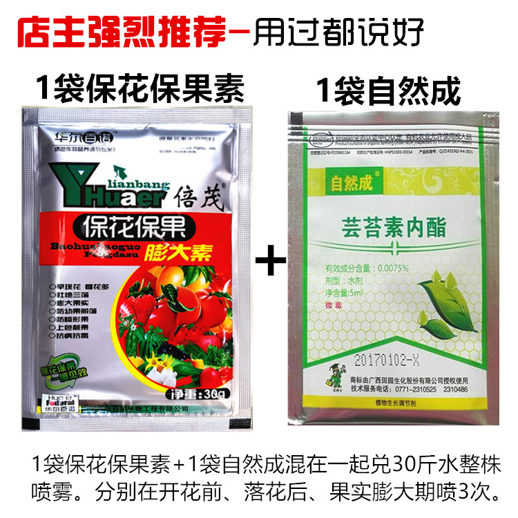 保花保果膨大素剂果树柑橘葡萄李子树坐壮果座叶面肥