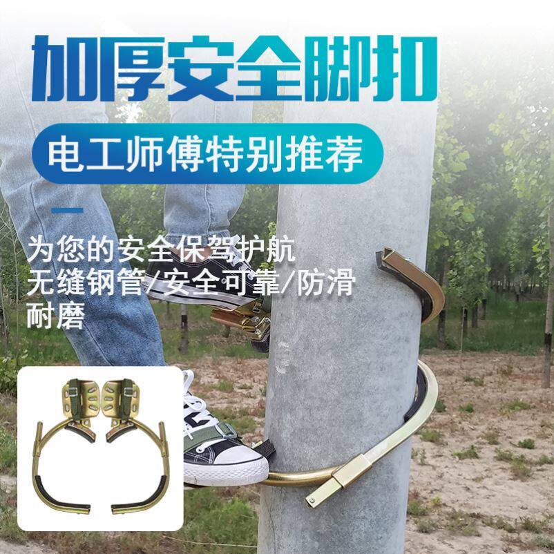 脚扣爬杆电线杆国标新款电工通信脚蹬水泥杆脚其它工具