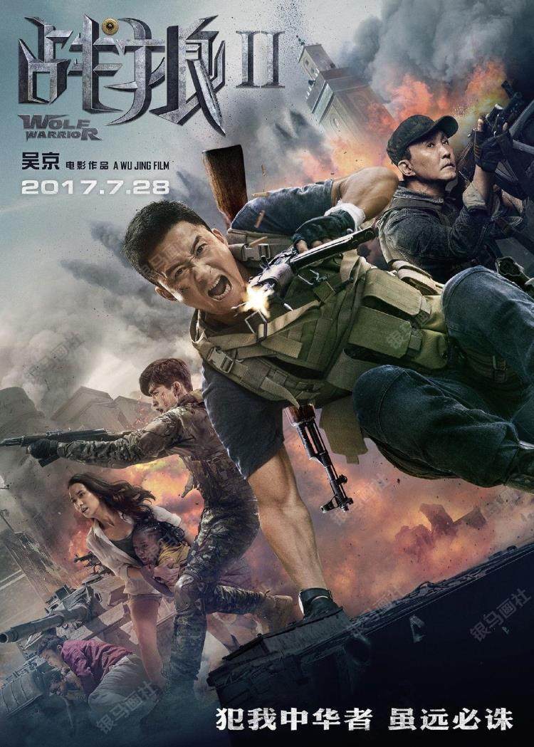 功夫明星吴京战狼电影海报装饰画宿舍卧室影院自粘画墙贴