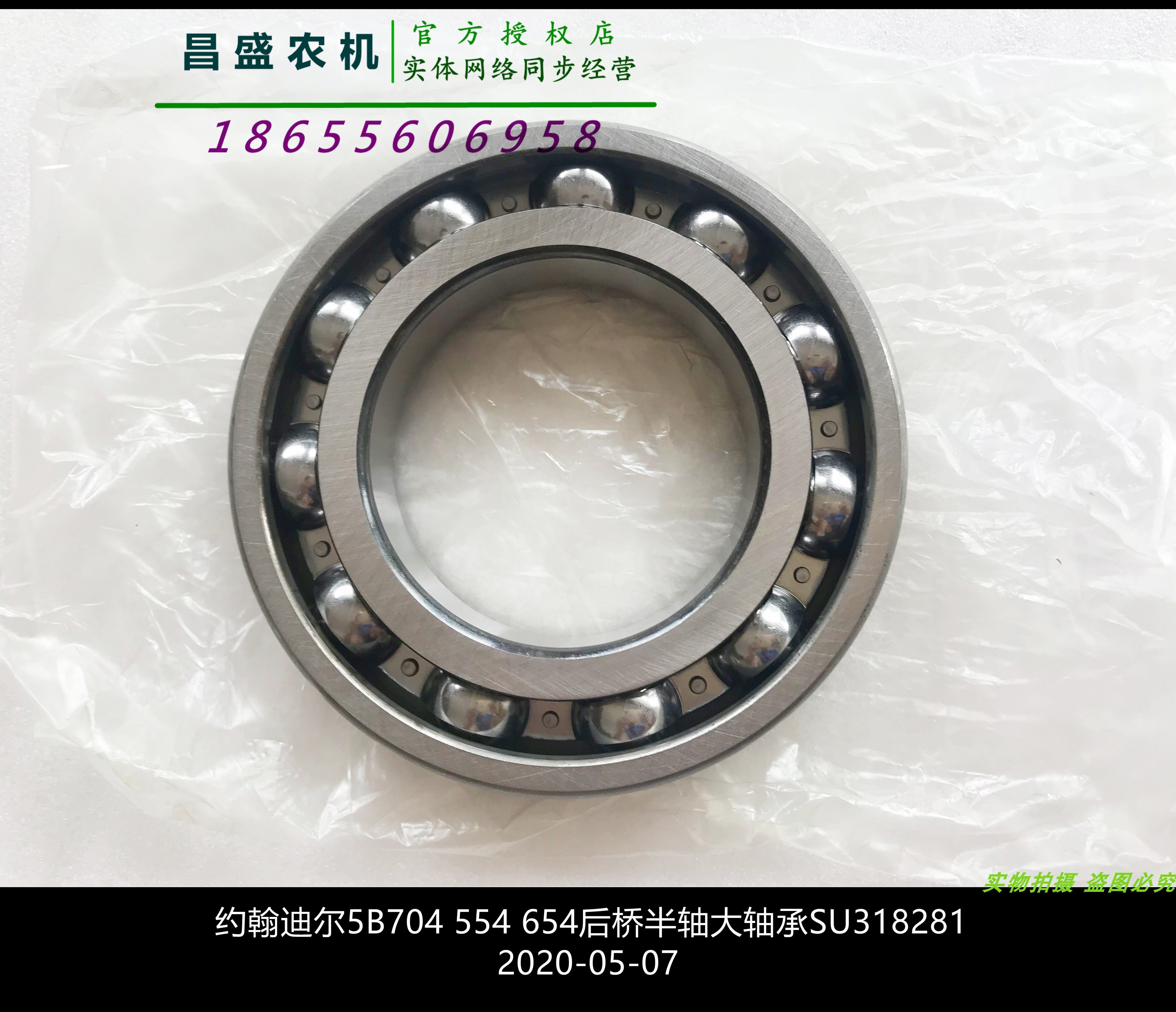 su318281约翰迪尔拖拉机原厂配件5b704后桥半轴轴承包邮农机配件