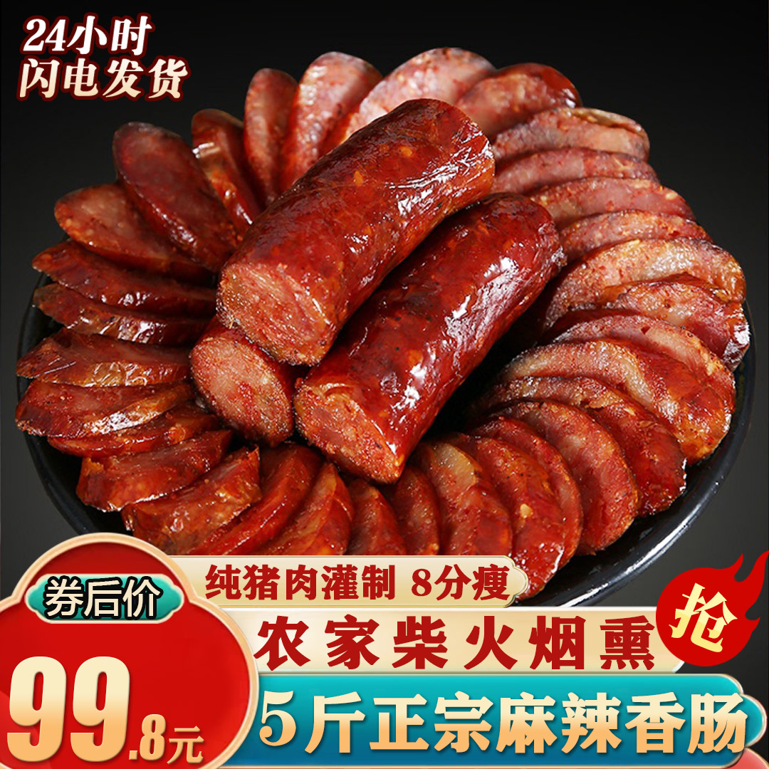 正宗手工麻辣香肠四川柴火烟熏腊肠广式腊肠湖南农家特产自制腊味