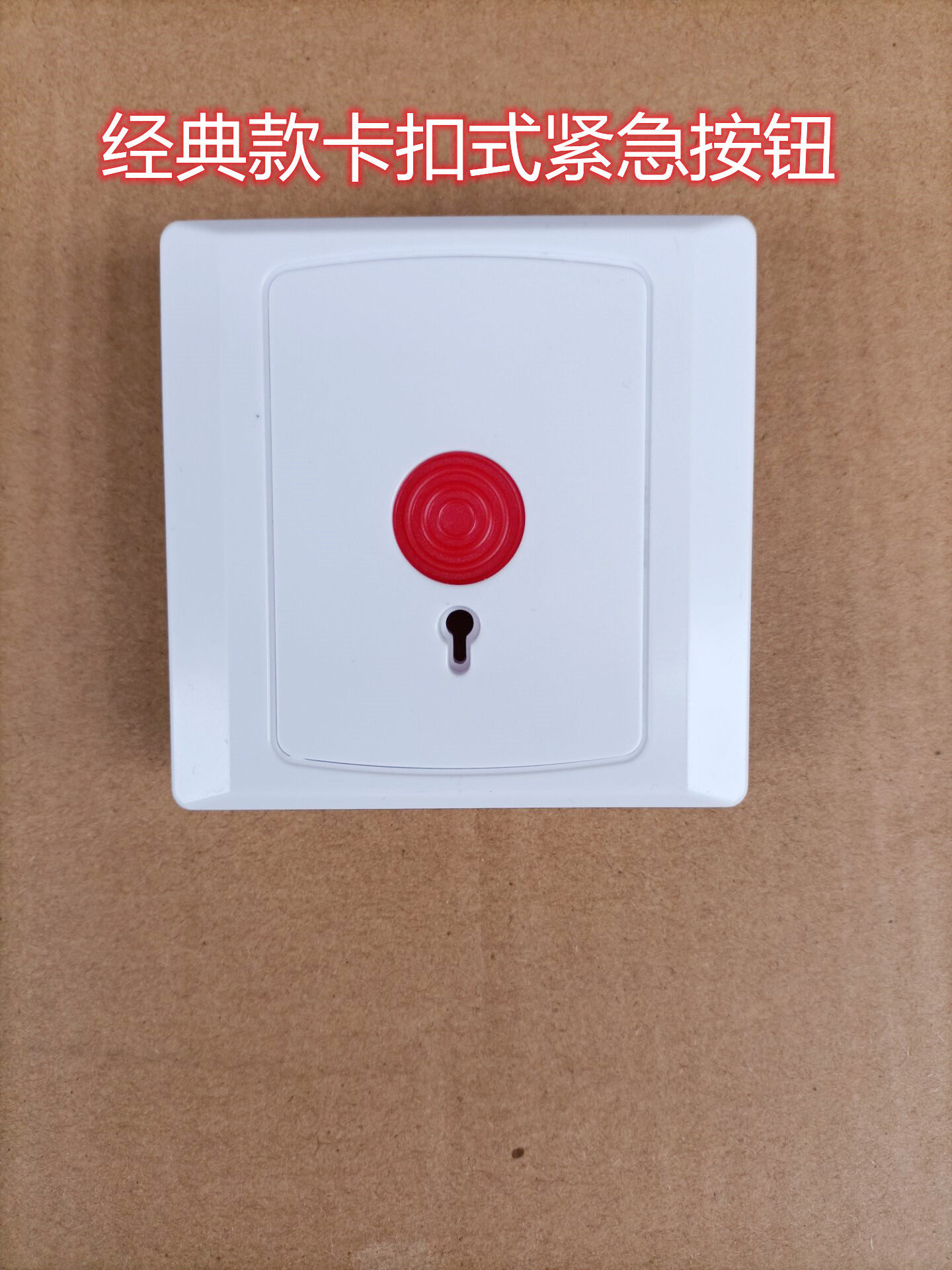 按钮开关消防火警紧急面板呼叫报警器螺丝报警按钮