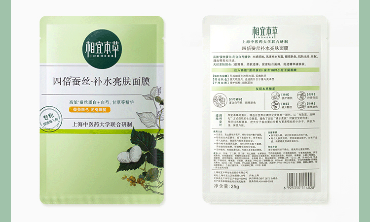 相宜本草面膜贴10片送一片四倍蚕丝补水亮肤面膜女补水保湿亮肤