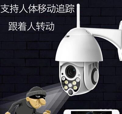 室外摄像头防水无线高清手机360度自动旋转全景探头跟踪远程监控