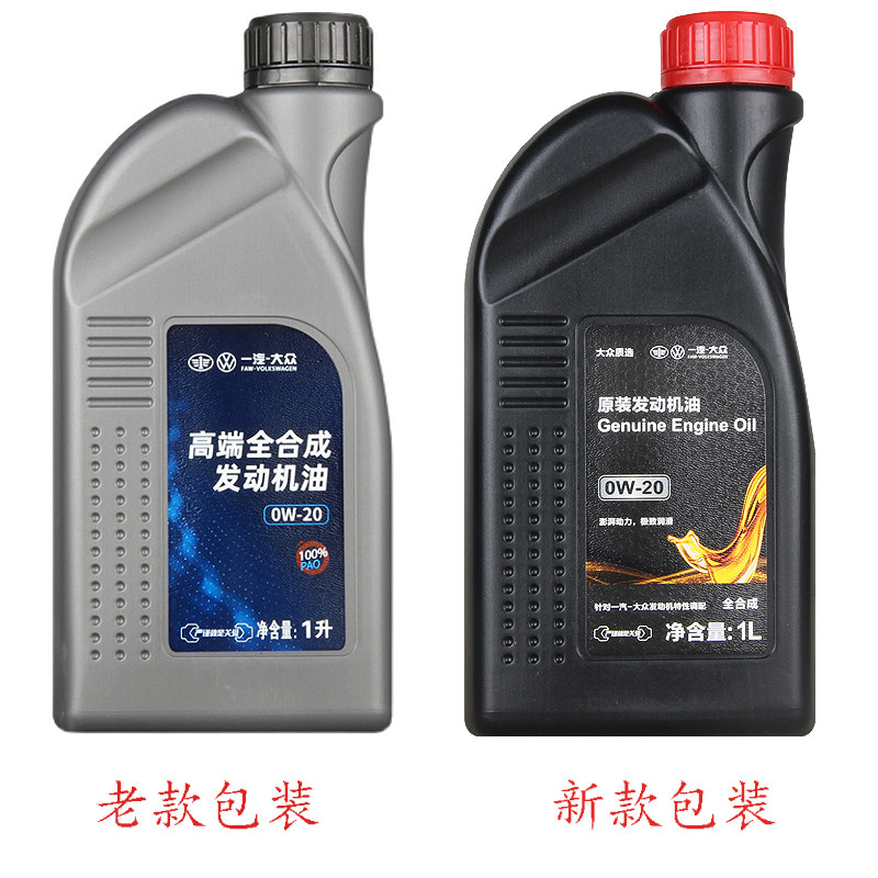 一汽大众原厂0w20机油1l高端合成探岳探影cc汽机油