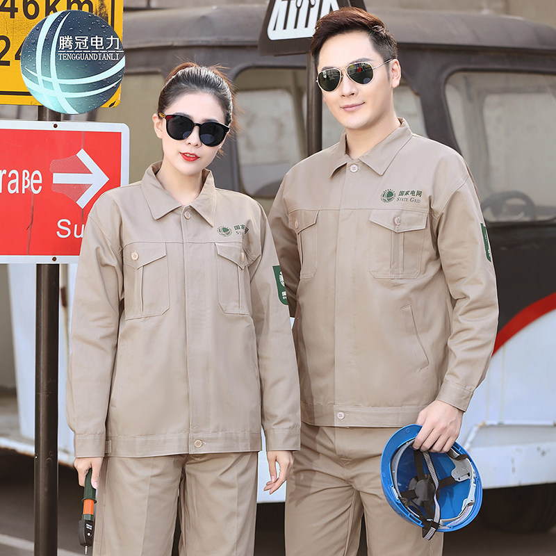 国家电网四季工作服长袖卡其色纯棉上班套装劳保工装制服
