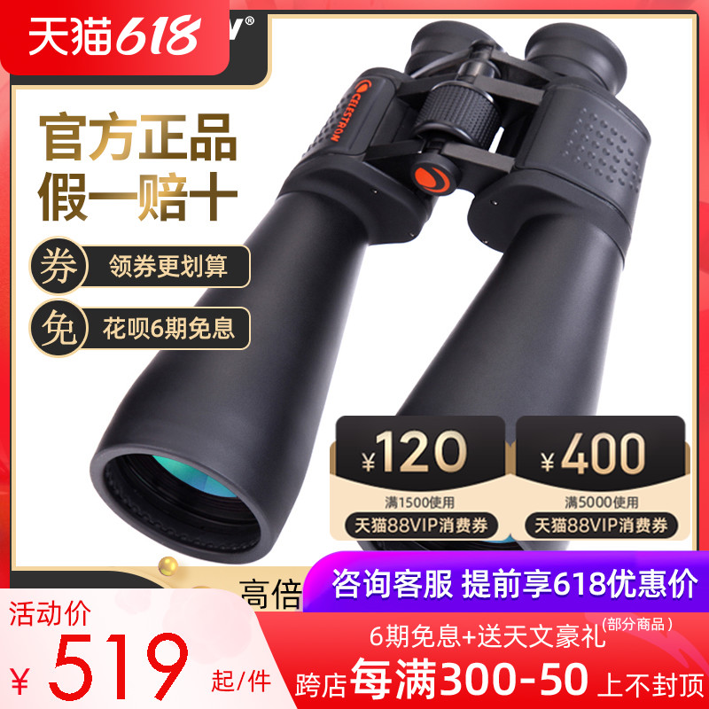 星特朗天神20倍大口径双筒望远镜高倍夜视专业高清观星观景特种兵