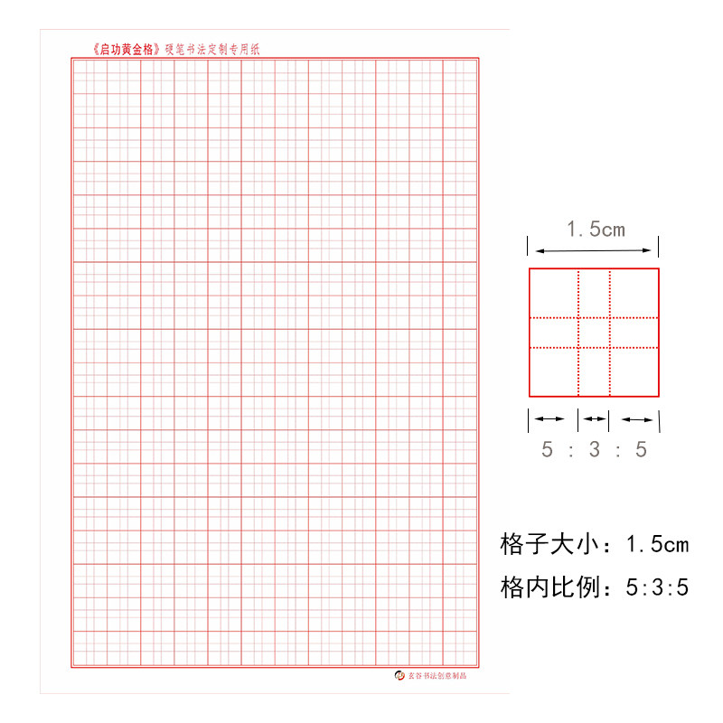 练字黄金格律井字启功习字九宫格硬笔钢笔书法书法用纸