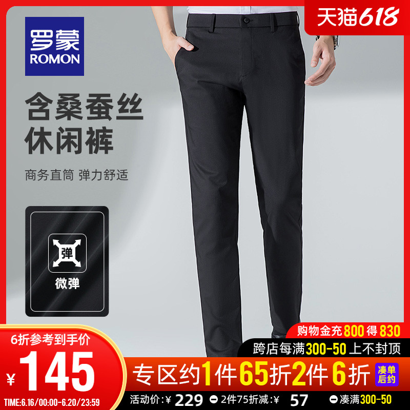 【含桑蚕丝】罗蒙男士休闲裤2022夏季薄款西裤弹力工装长裤直筒裤