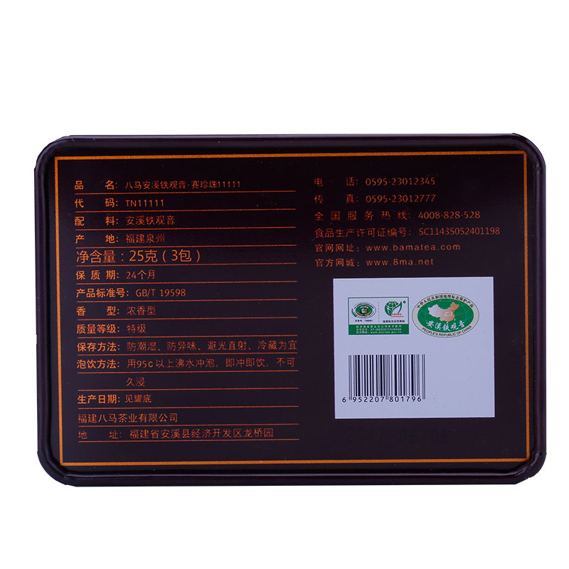 八马茶叶 安溪铁观音浓香型兰花香乌龙茶赛珍珠11111自饮盒装25克